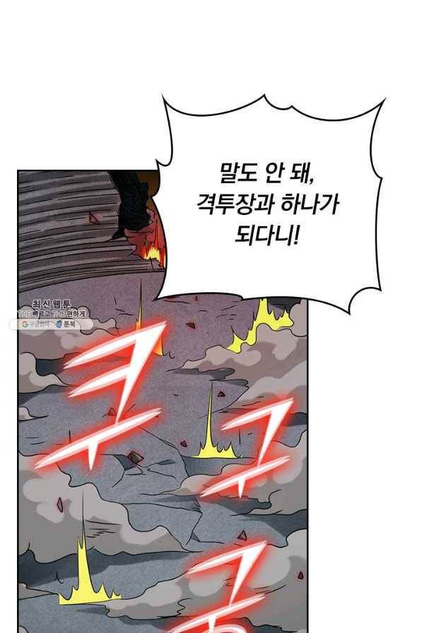만렙종주 82화 3