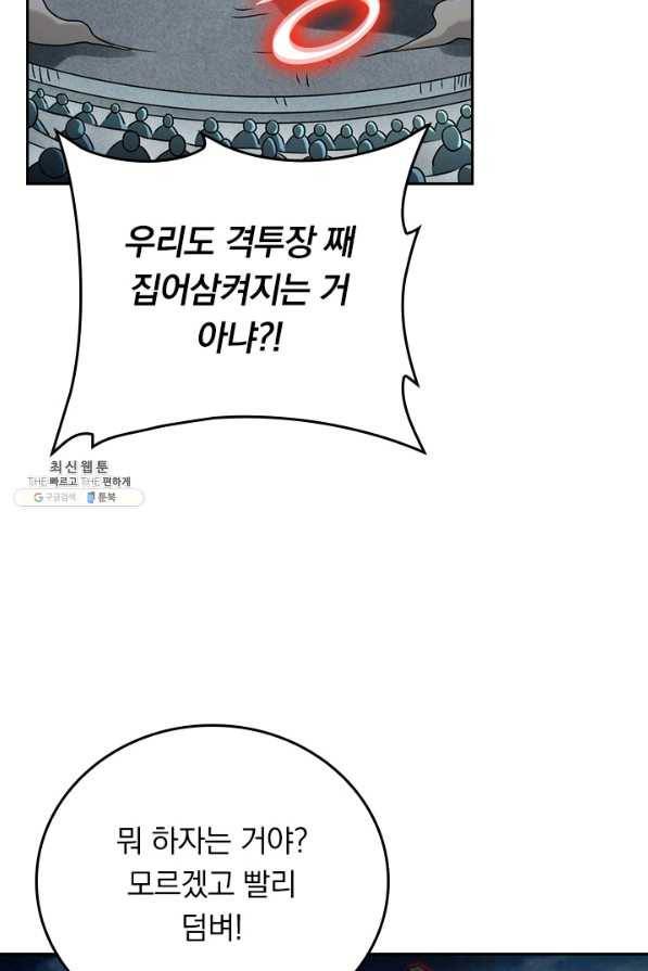 만렙종주 82화 4