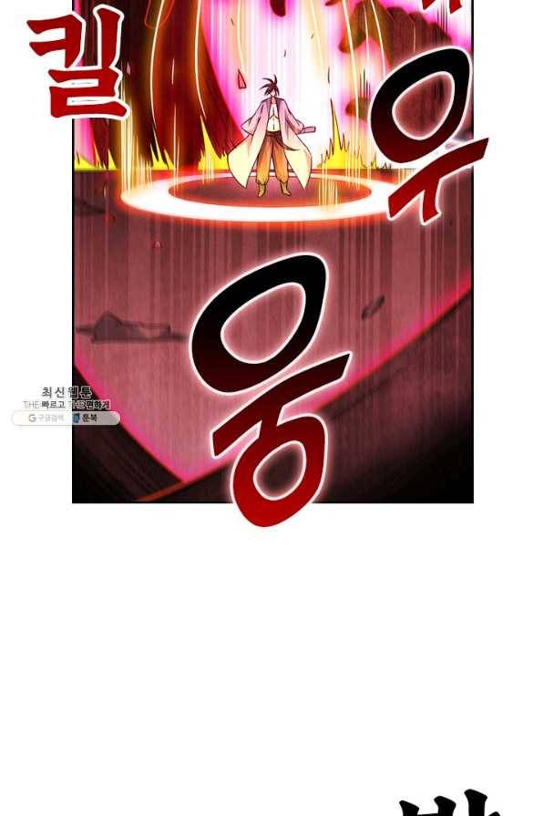 만렙종주 82화 10