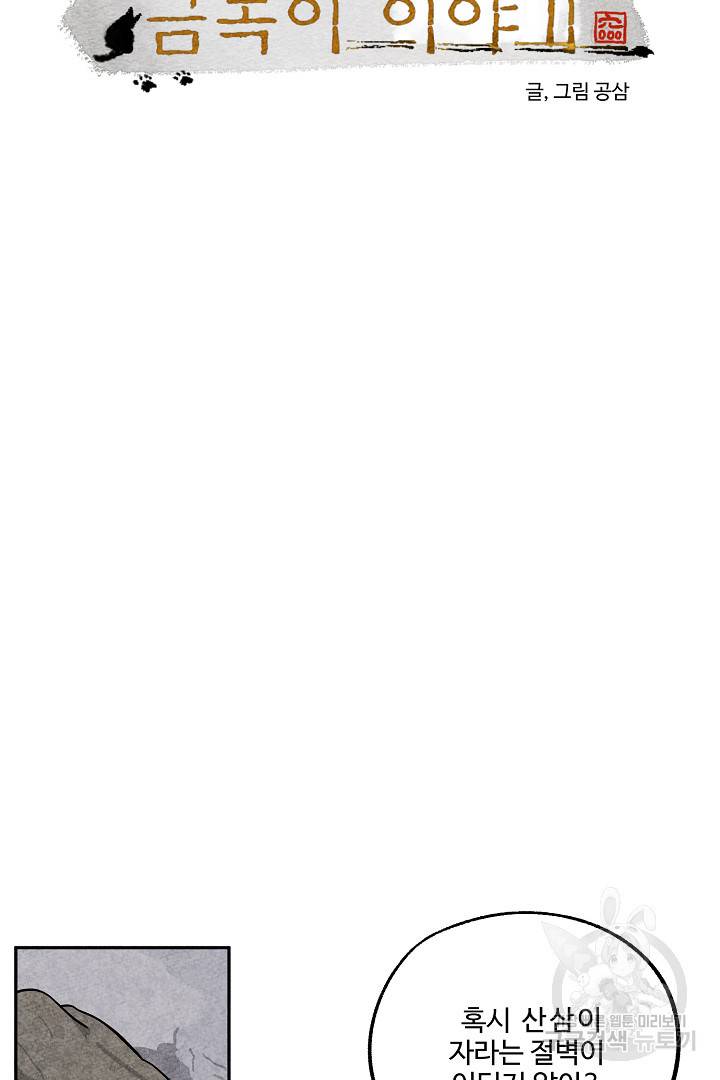 금복이 이야기 84화 8