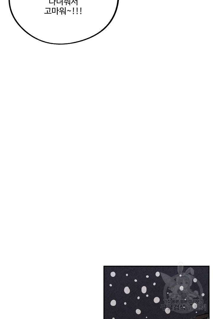 금복이 이야기 84화 40