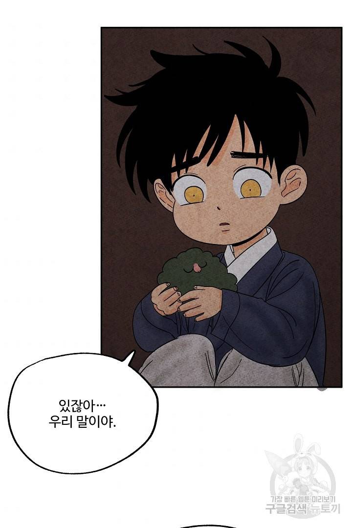 금복이 이야기 84화 44