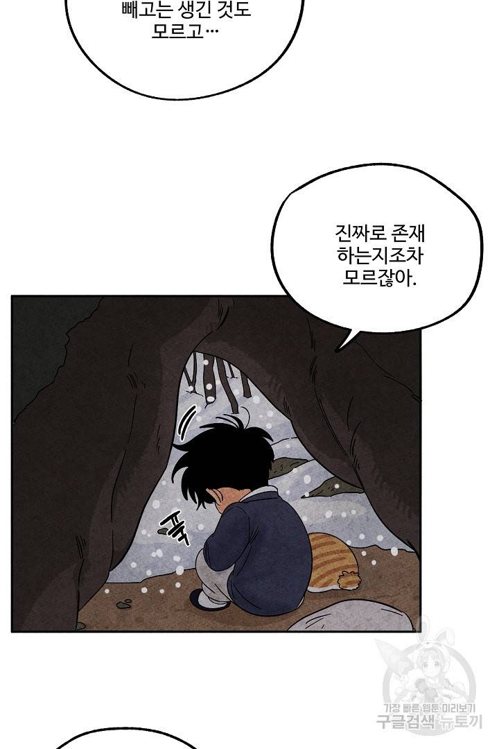 금복이 이야기 84화 46