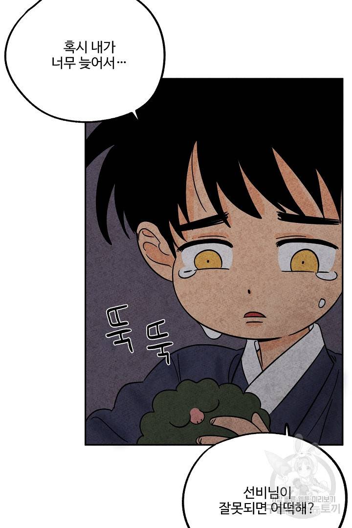 금복이 이야기 84화 47