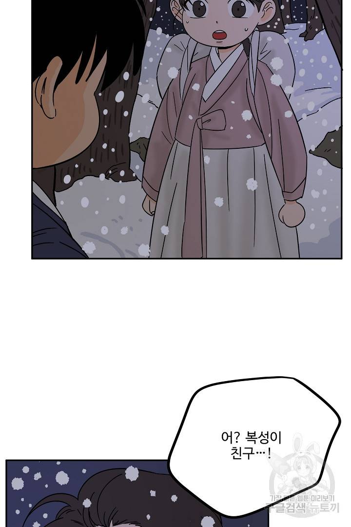 금복이 이야기 84화 51