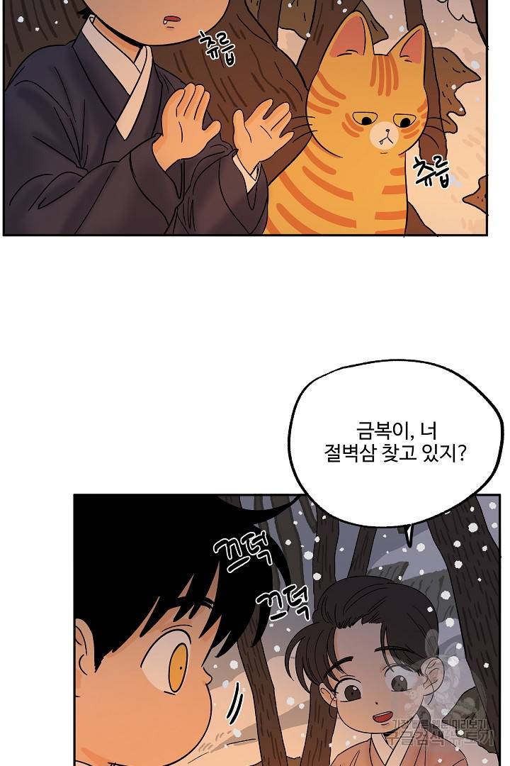 금복이 이야기 84화 57