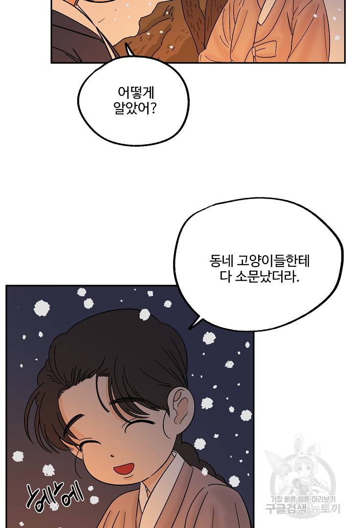 금복이 이야기 84화 58