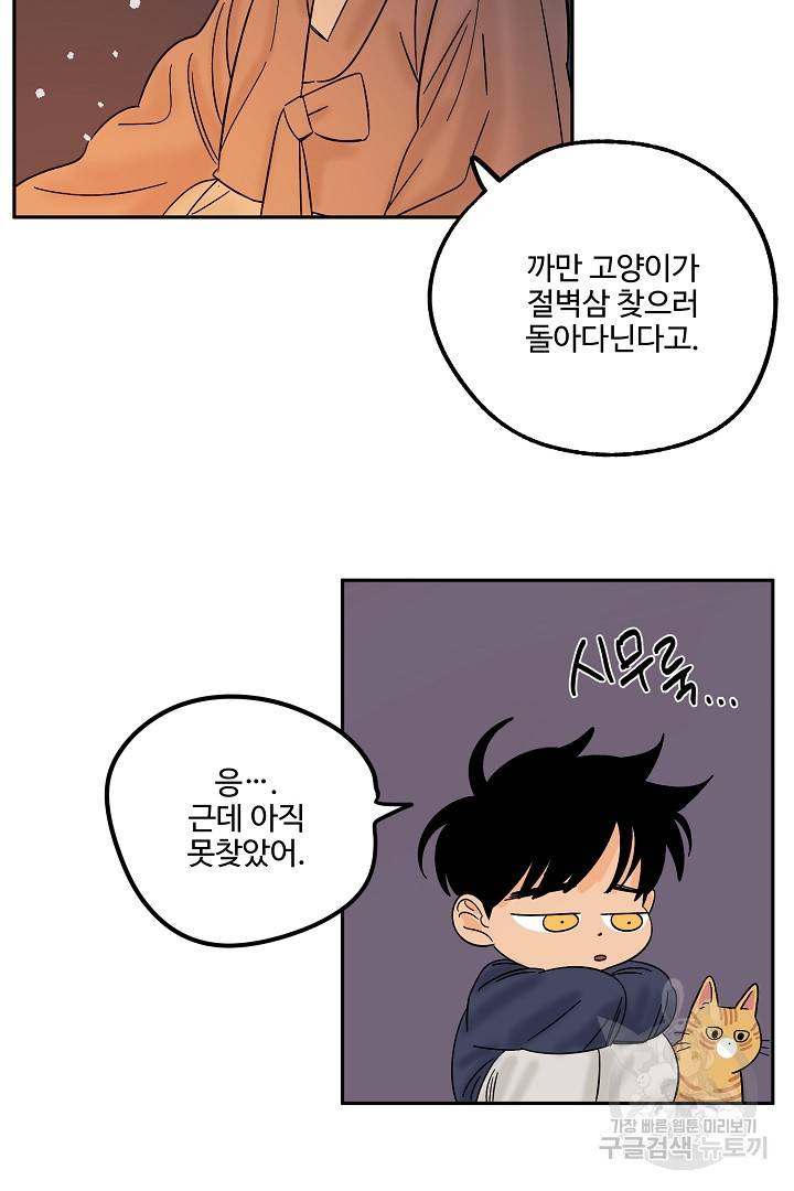 금복이 이야기 84화 59