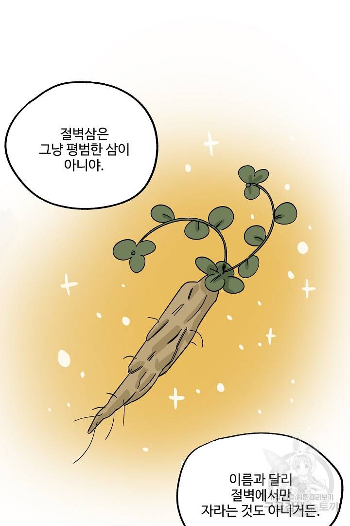 금복이 이야기 84화 60