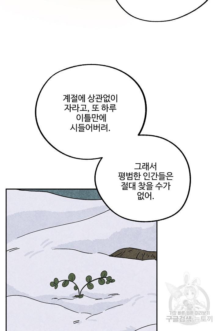 금복이 이야기 84화 61