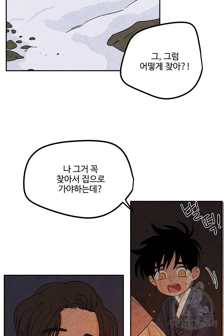 금복이 이야기 84화 62