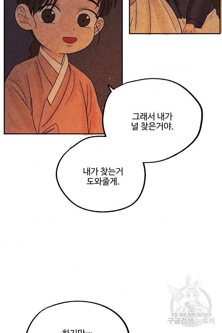금복이 이야기 84화 63
