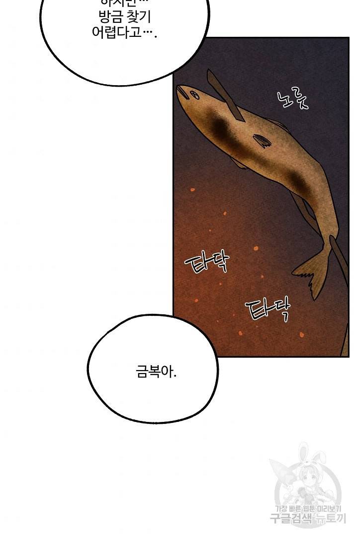 금복이 이야기 84화 64