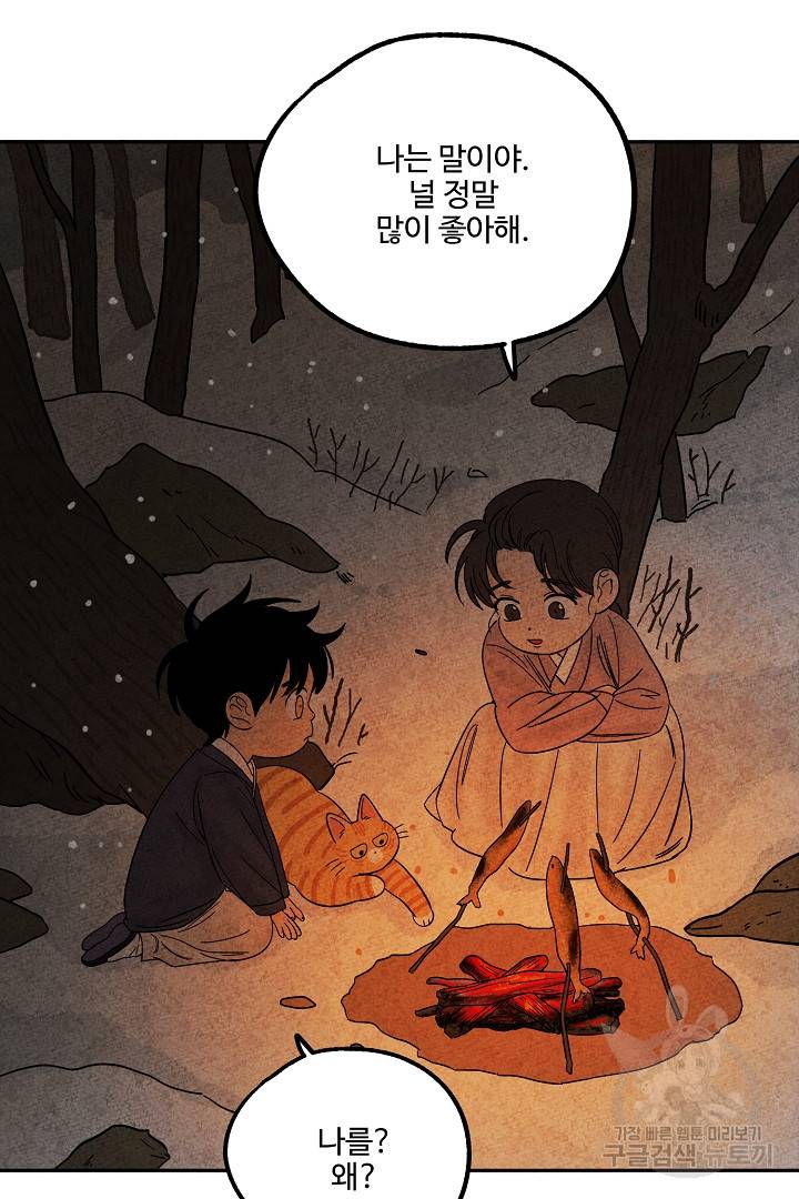 금복이 이야기 84화 65