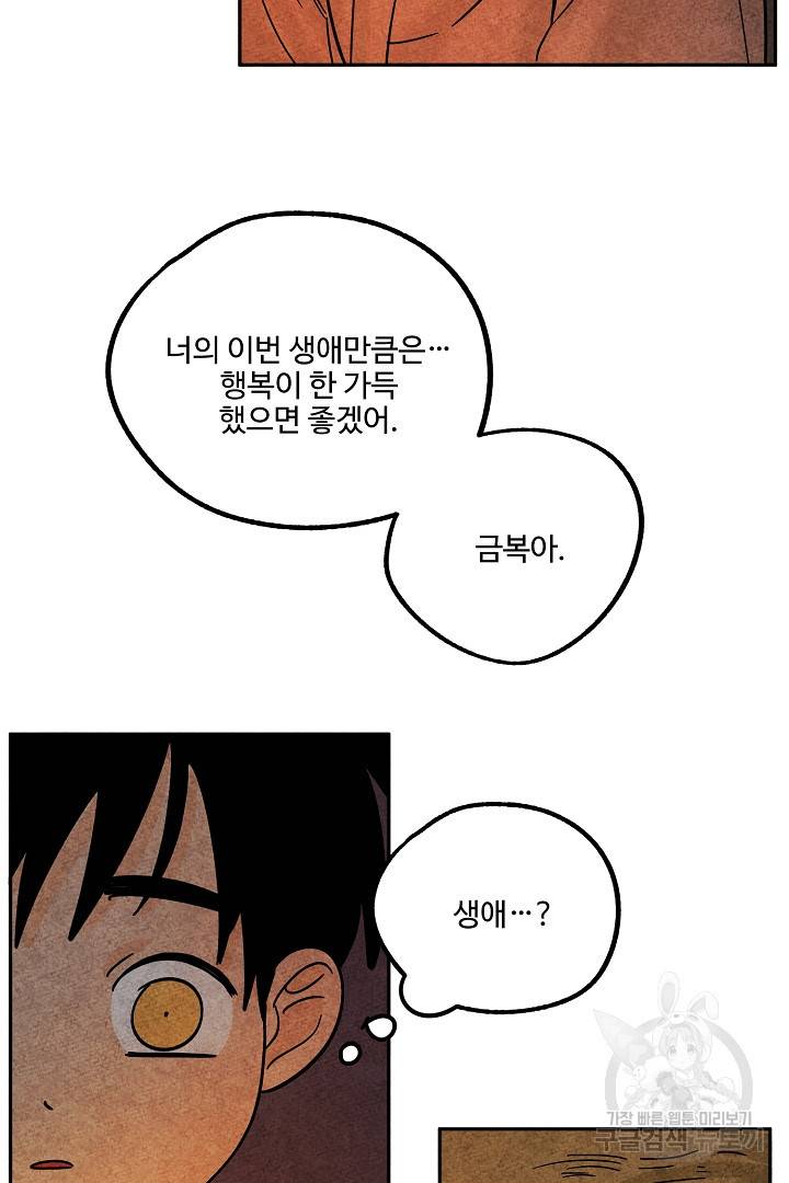 금복이 이야기 84화 67