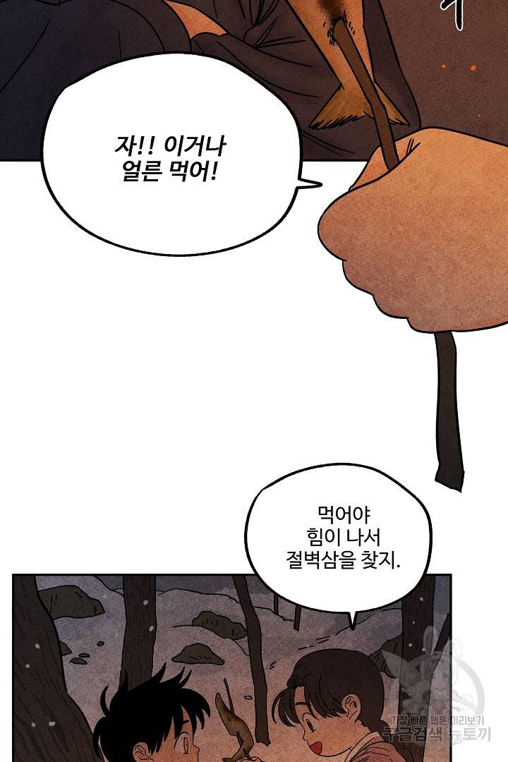 금복이 이야기 84화 70