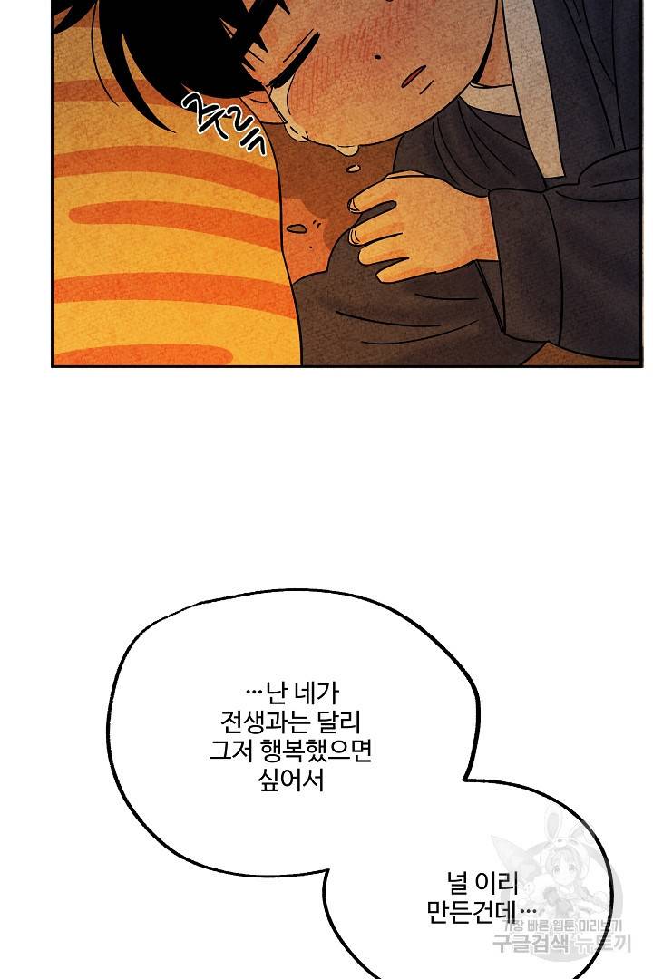 금복이 이야기 84화 78