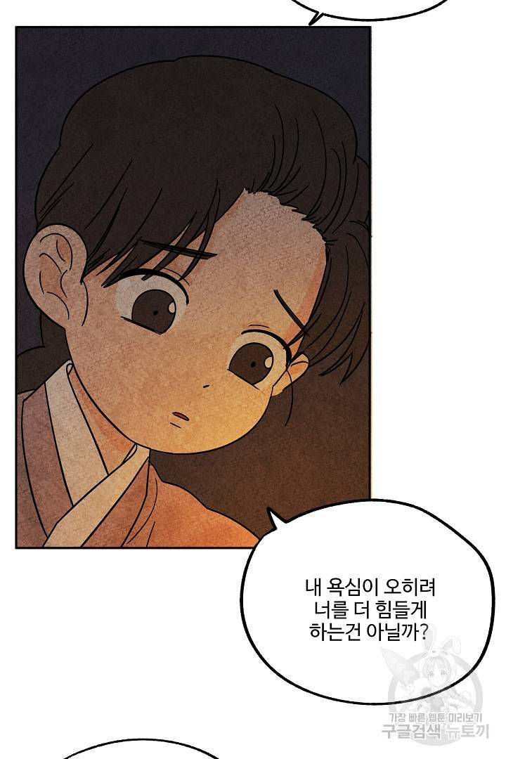 금복이 이야기 84화 79