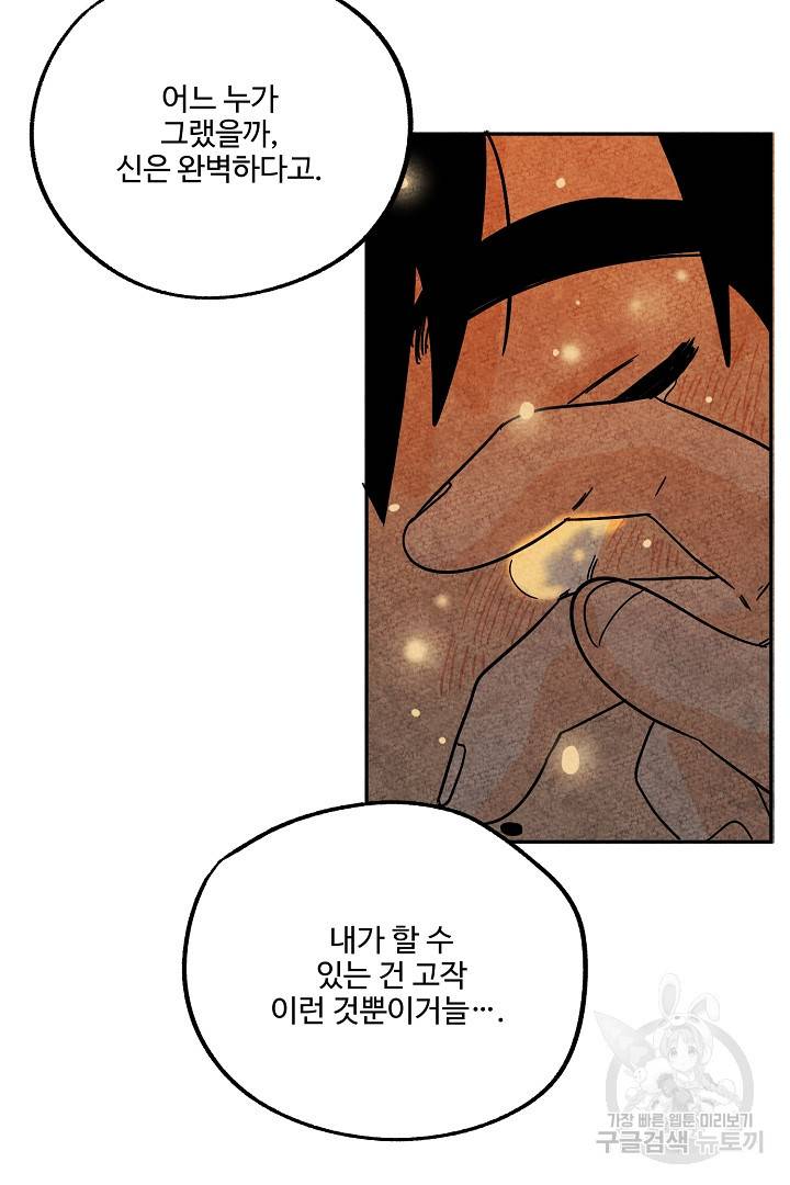 금복이 이야기 84화 80