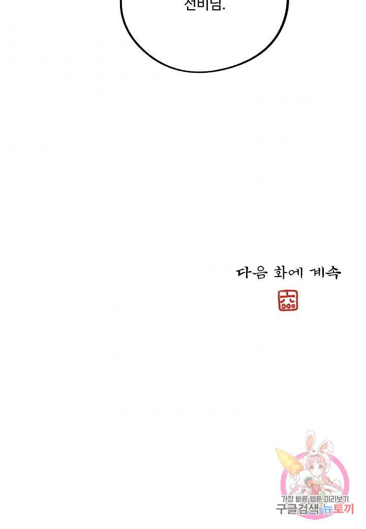 금복이 이야기 84화 83