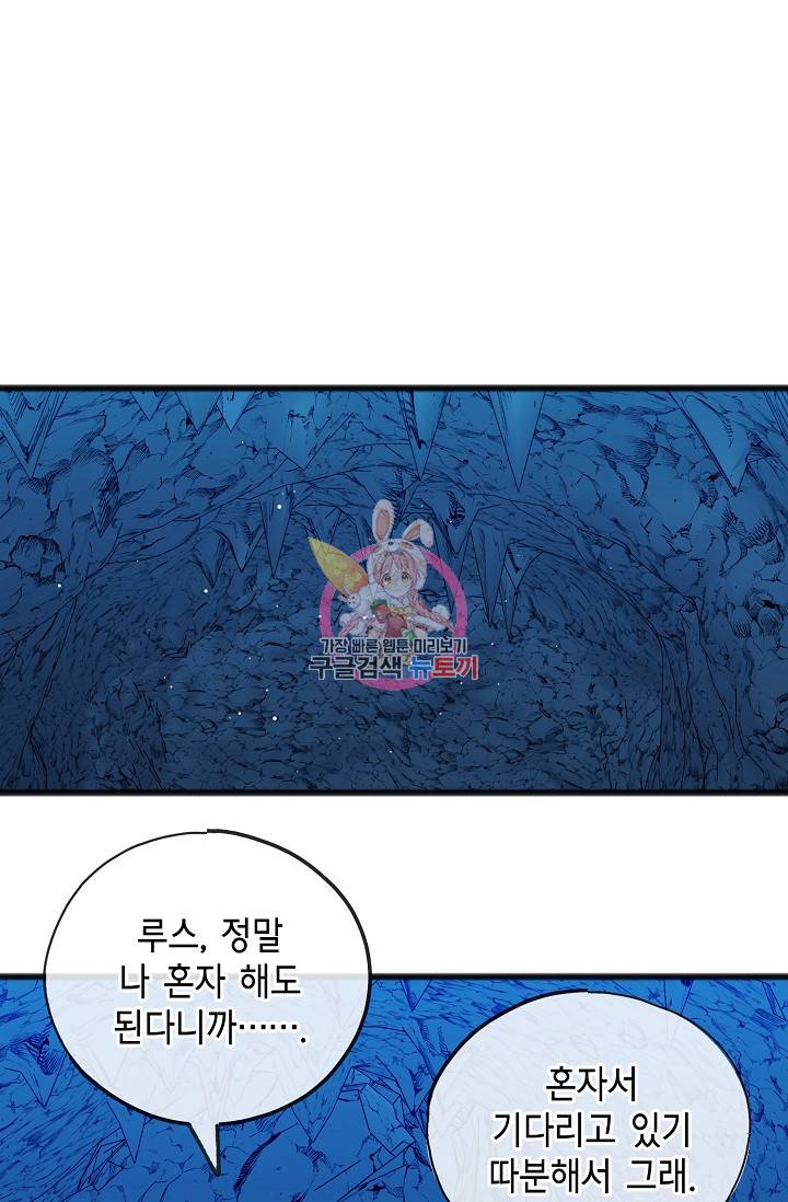 나를 사랑하지 않는 그대에게 51화 1
