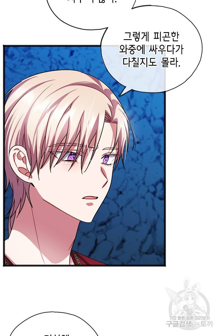 나를 사랑하지 않는 그대에게 51화 3