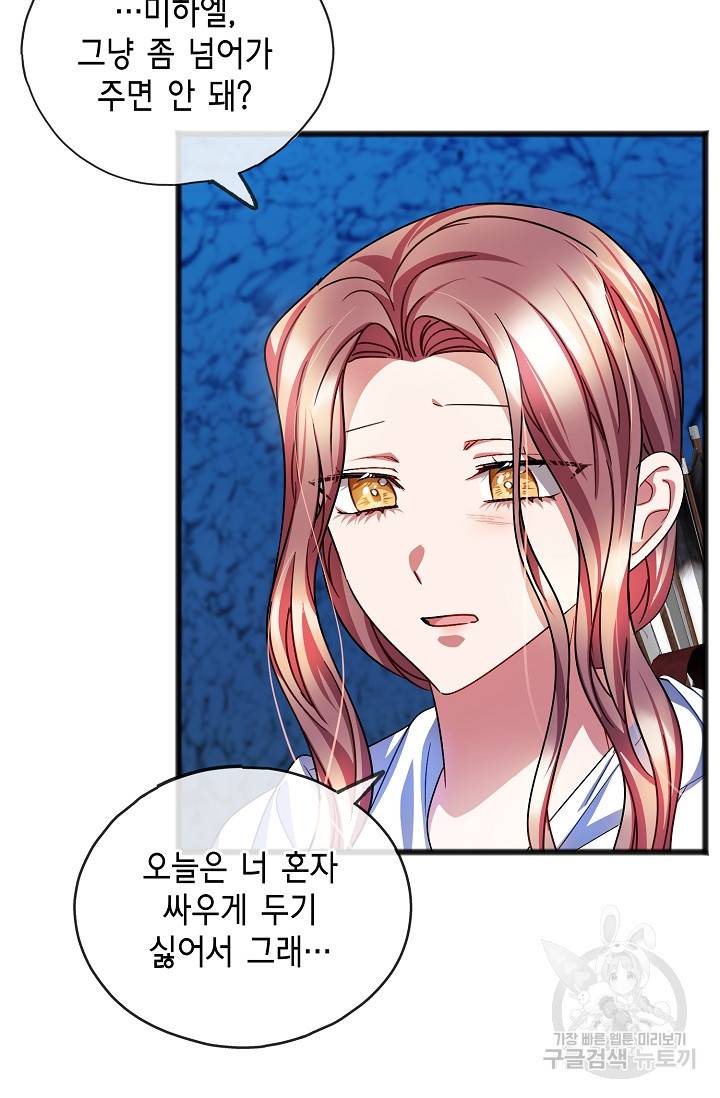 나를 사랑하지 않는 그대에게 51화 4