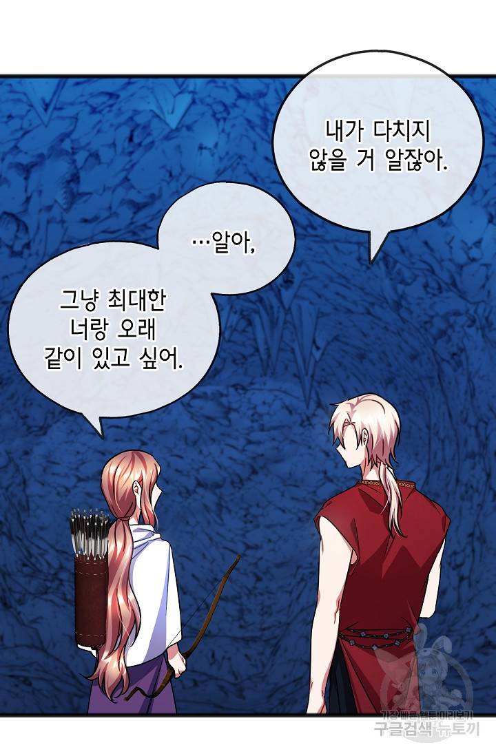 나를 사랑하지 않는 그대에게 51화 5