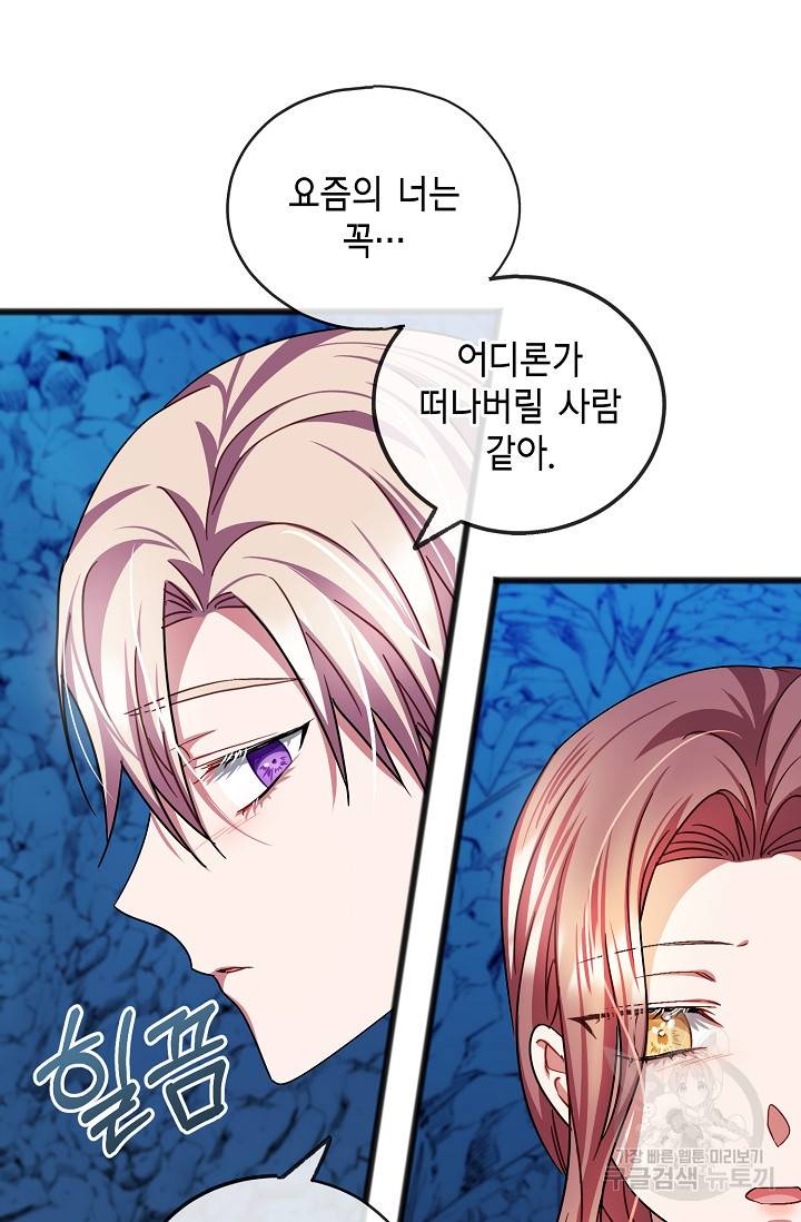 나를 사랑하지 않는 그대에게 51화 6