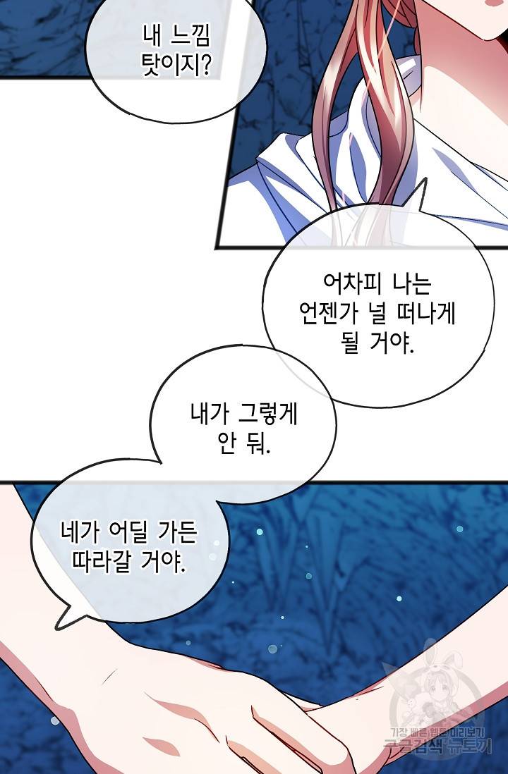 나를 사랑하지 않는 그대에게 51화 7