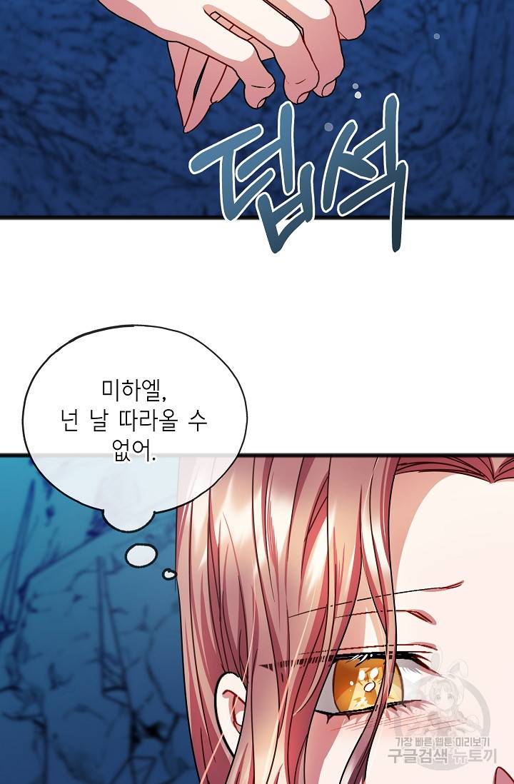 나를 사랑하지 않는 그대에게 51화 8