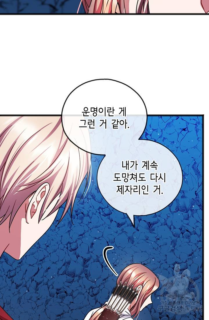 나를 사랑하지 않는 그대에게 51화 9
