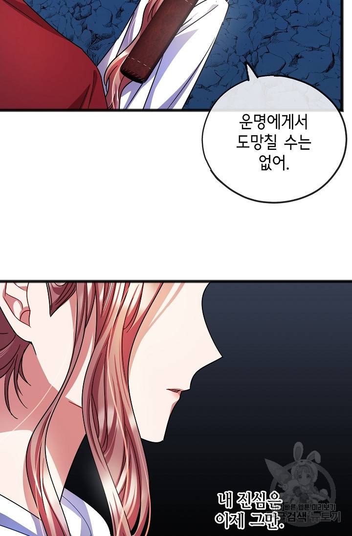 나를 사랑하지 않는 그대에게 51화 10