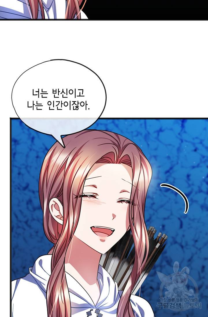 나를 사랑하지 않는 그대에게 51화 11