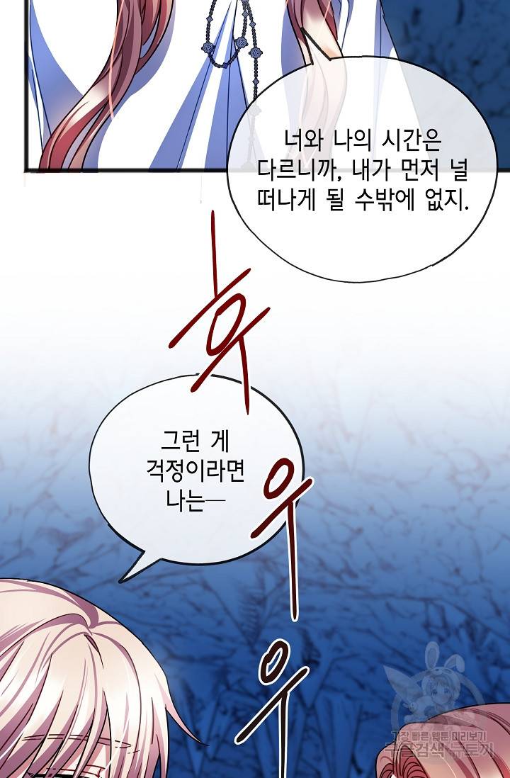 나를 사랑하지 않는 그대에게 51화 12