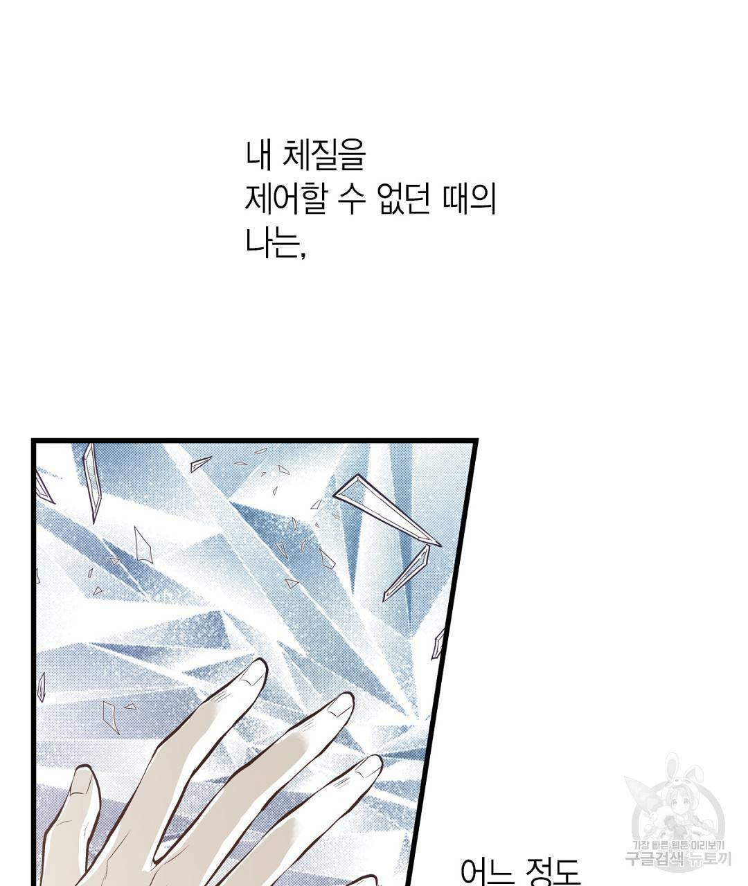 언브레이커블 마스터 137화 외전 5화 5