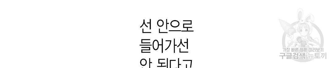 언브레이커블 마스터 137화 외전 5화 10