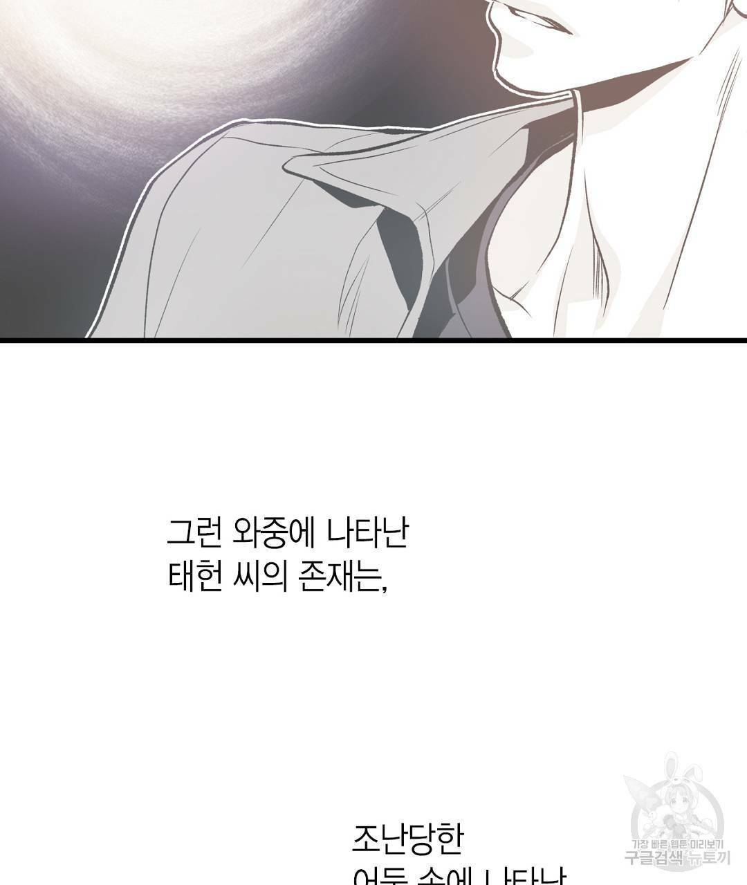 언브레이커블 마스터 137화 외전 5화 15
