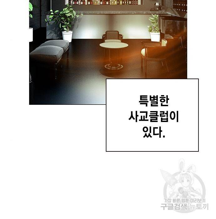 정글쥬스 82화 2