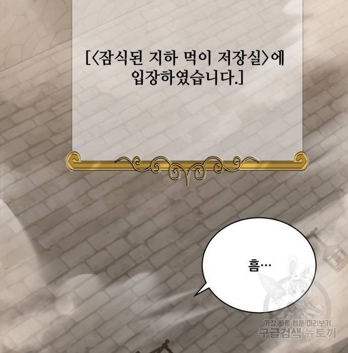 꽃만 키우는데 너무강함 123화 2