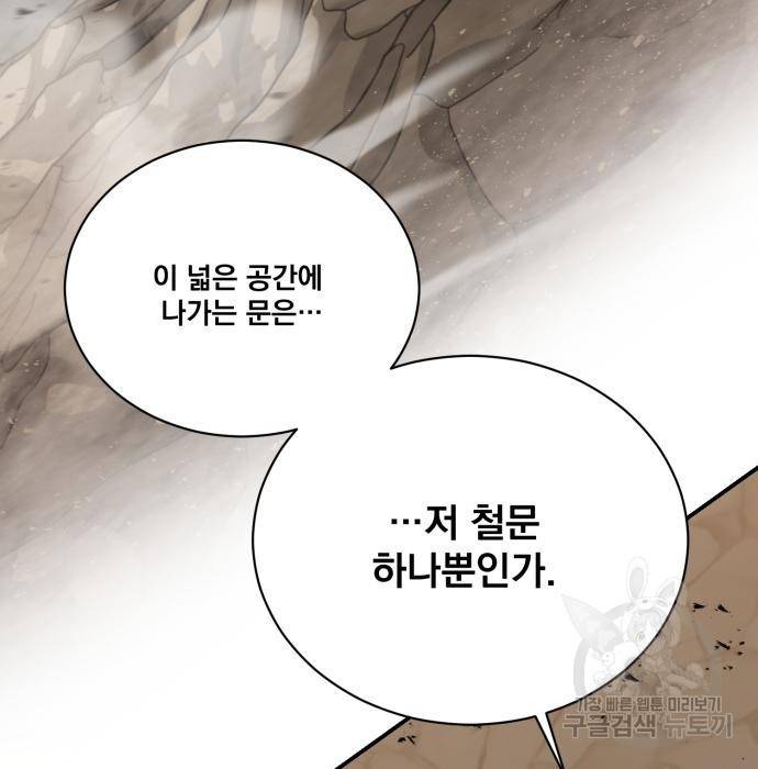 꽃만 키우는데 너무강함 123화 4