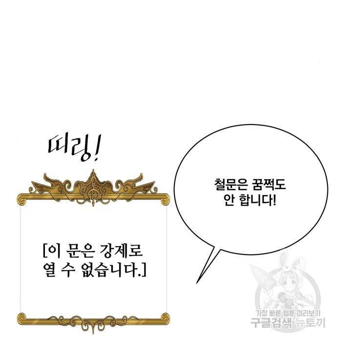 꽃만 키우는데 너무강함 123화 8