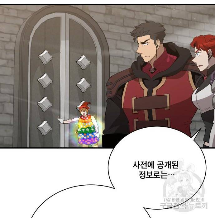 꽃만 키우는데 너무강함 123화 9
