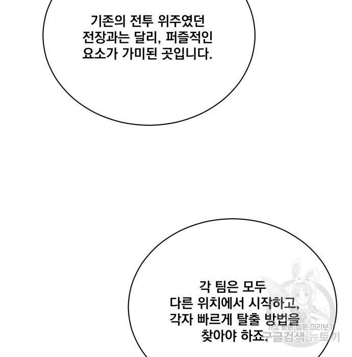 꽃만 키우는데 너무강함 123화 10