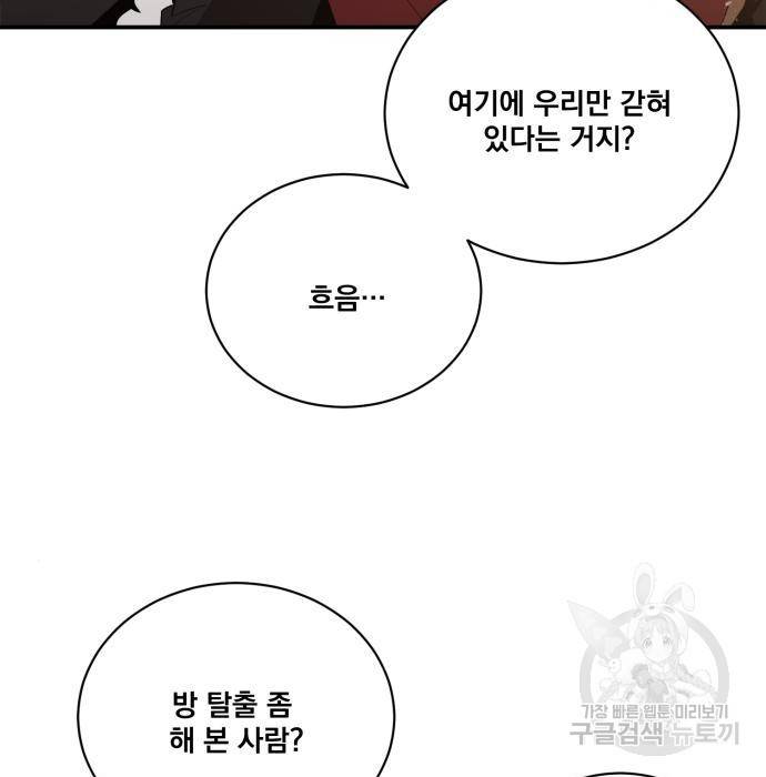 꽃만 키우는데 너무강함 123화 12