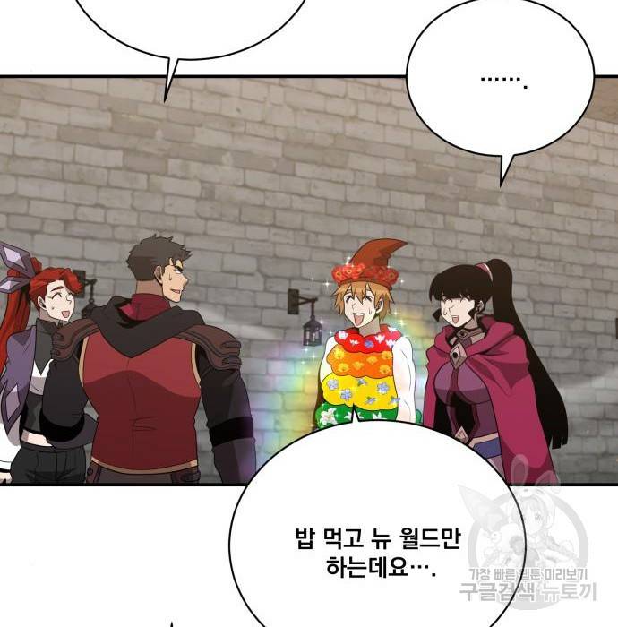 꽃만 키우는데 너무강함 123화 13