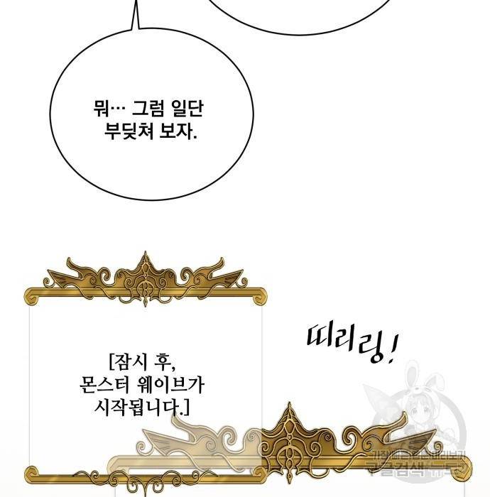 꽃만 키우는데 너무강함 123화 14