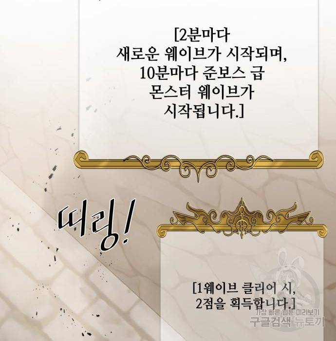 꽃만 키우는데 너무강함 123화 15