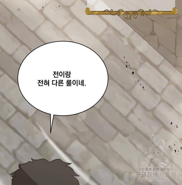 꽃만 키우는데 너무강함 123화 16