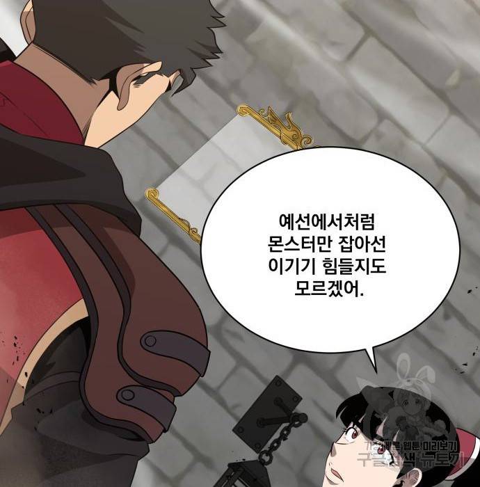 꽃만 키우는데 너무강함 123화 17